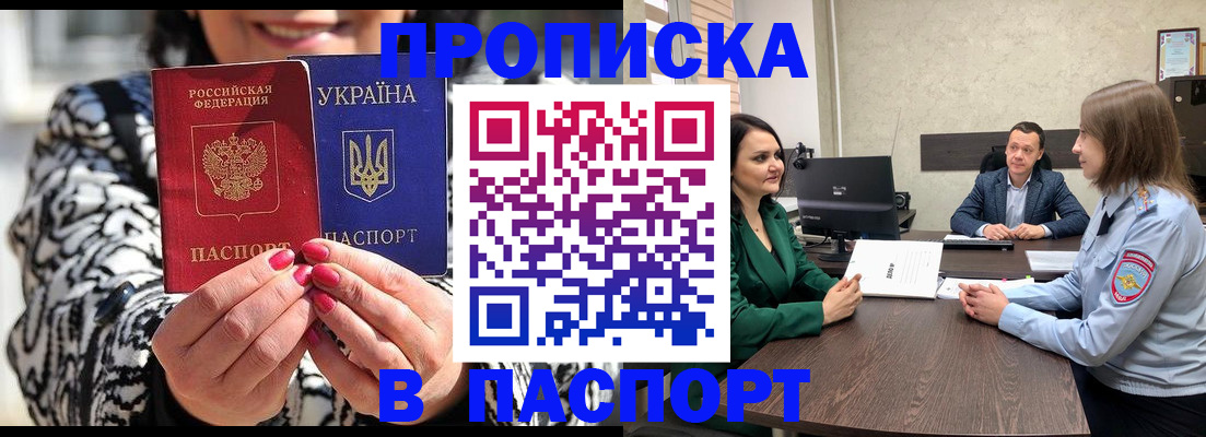 прописка в Лысьве